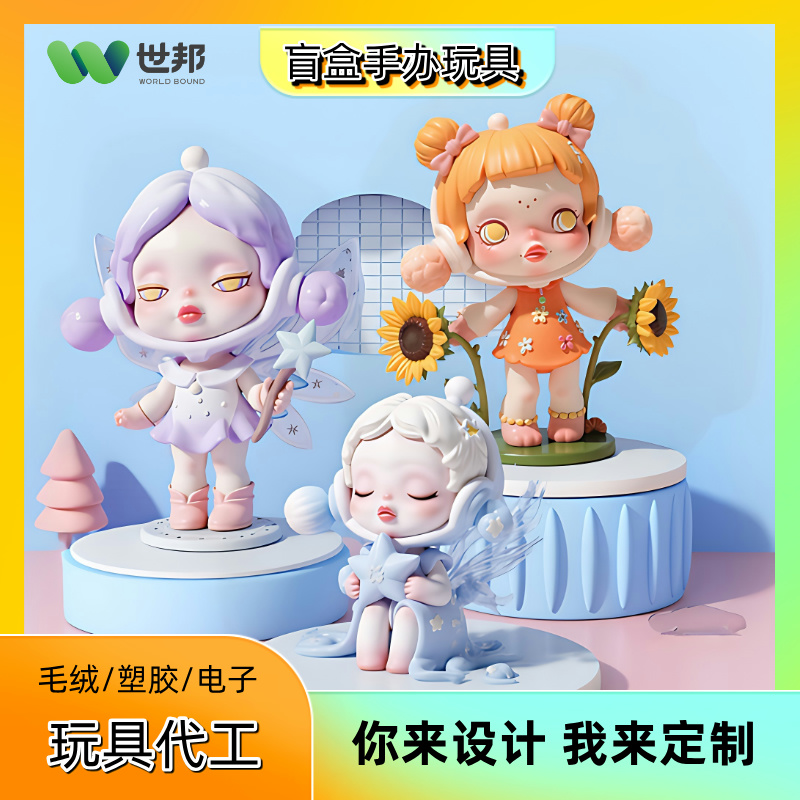 定制盲盒娃娃可愛風(fēng)小魔女塑料玩具手辦精品盲盒玩具代加工工廠